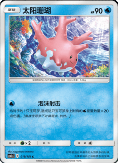 Corsola