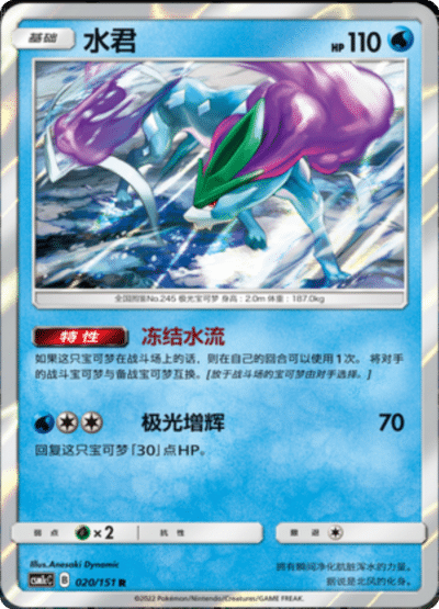 Suicune