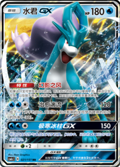 Suicune GX