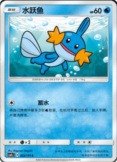 Mudkip