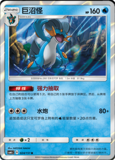 Swampert