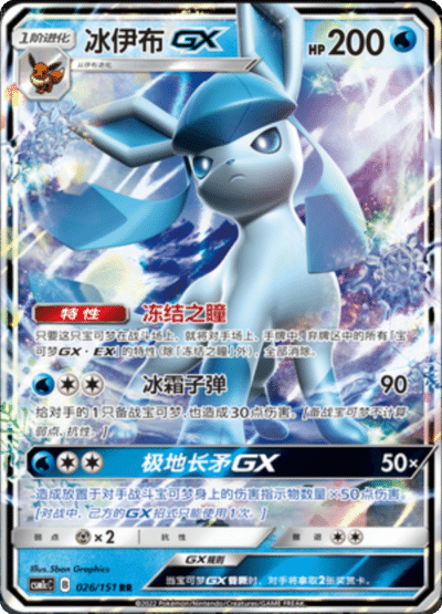 Glaceon GX