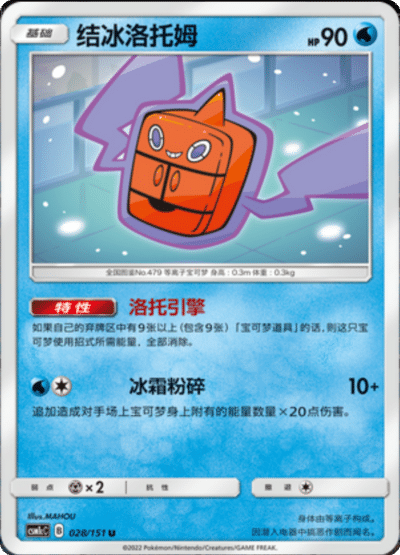 Frost Rotom