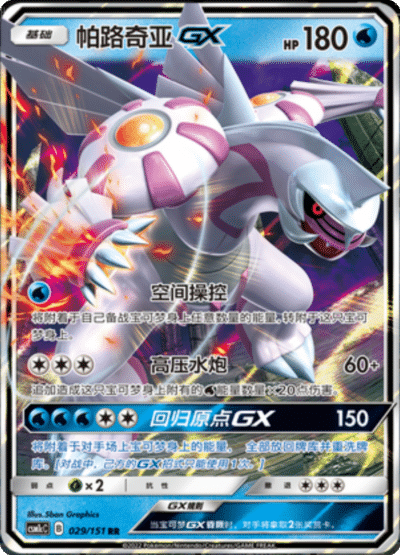 Palkia GX