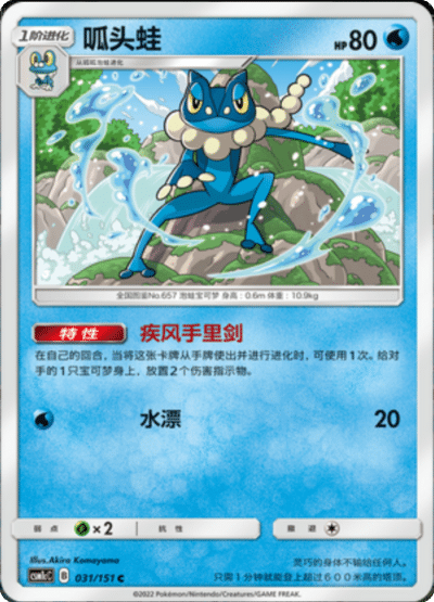 Frogadier