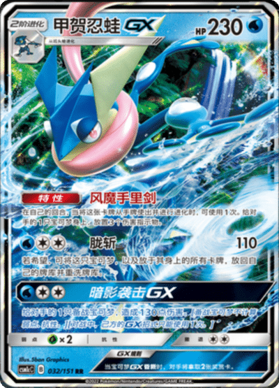 Greninja GX