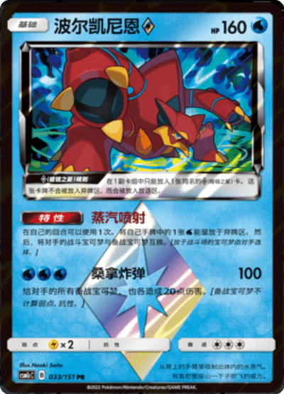 Volcanion