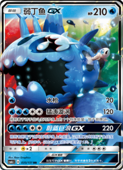 Wishiwashi GX