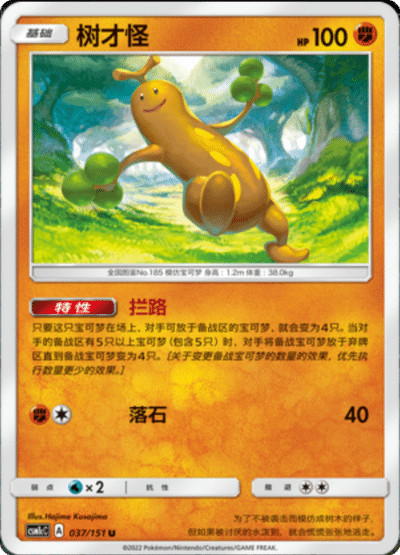Sudowoodo