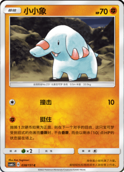 Phanpy