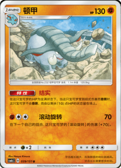 Donphan