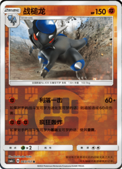 Rampardos