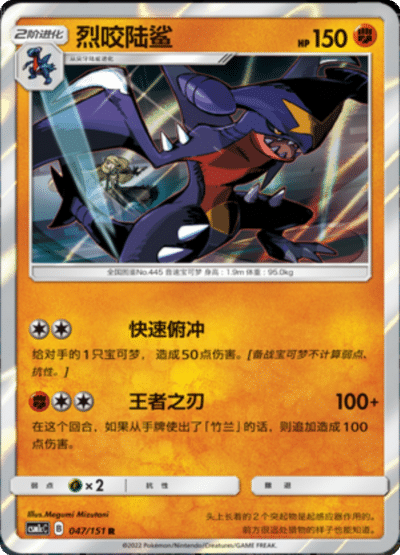 Garchomp