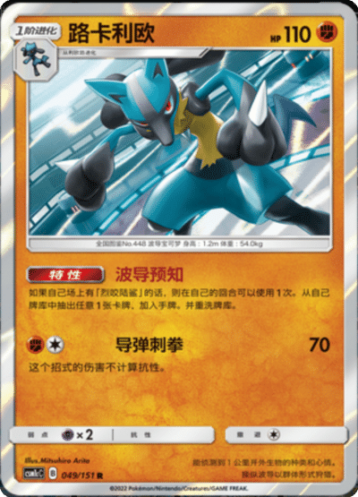 Lucario