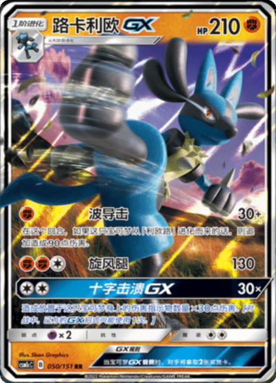 Lucario GX