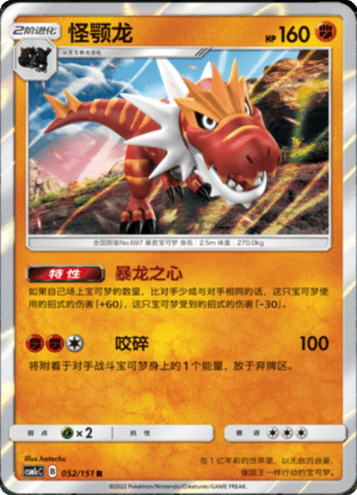 Tyrantrum