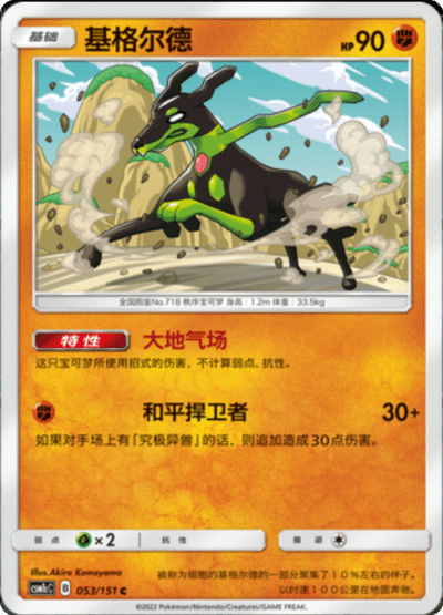 Zygarde