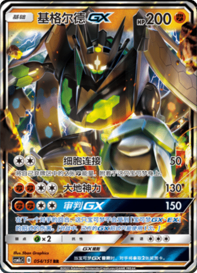 Zygarde GX