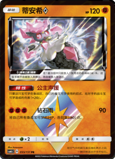 Diancie