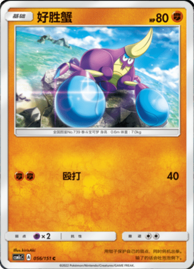 Crabrawler