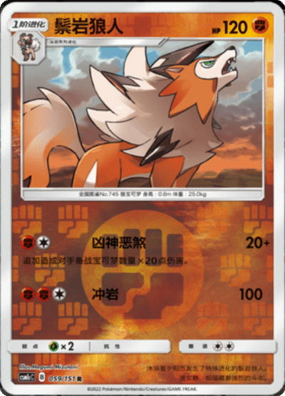 Lycanroc