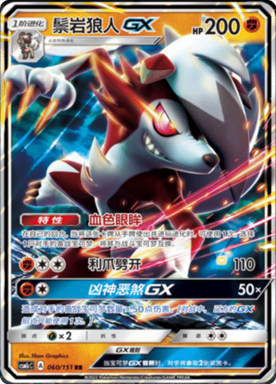 Lycanroc GX