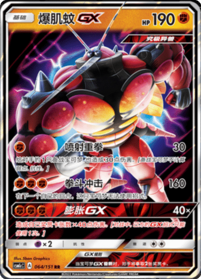 Buzzwole GX