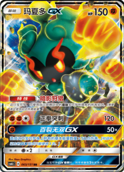 Marshadow GX