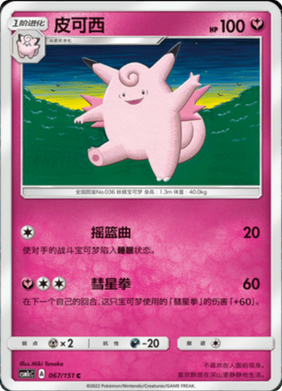 Clefable