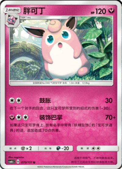Wigglytuff