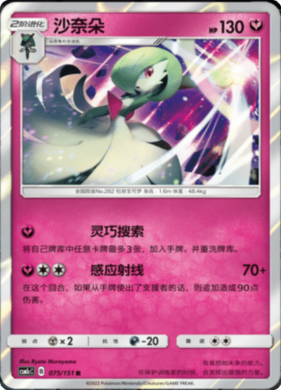 Gardevoir