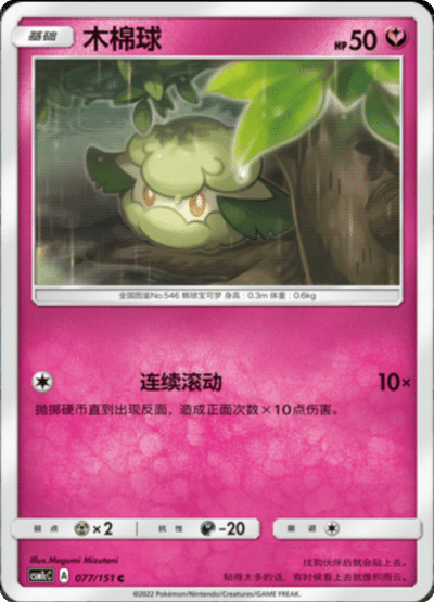 Cottonee