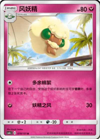 Whimsicott