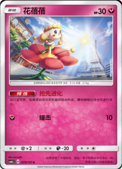 Flabébé