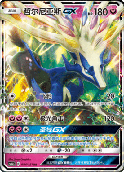 Xerneas GX