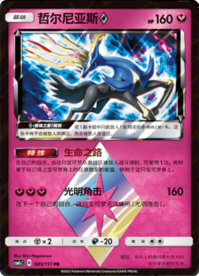 Xerneas
