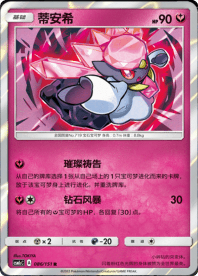 Diancie