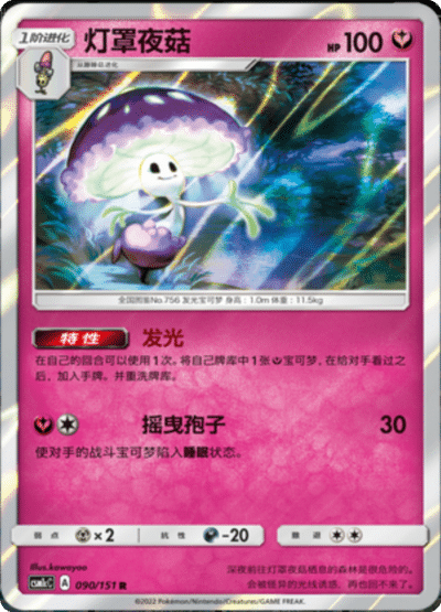 Shiinotic