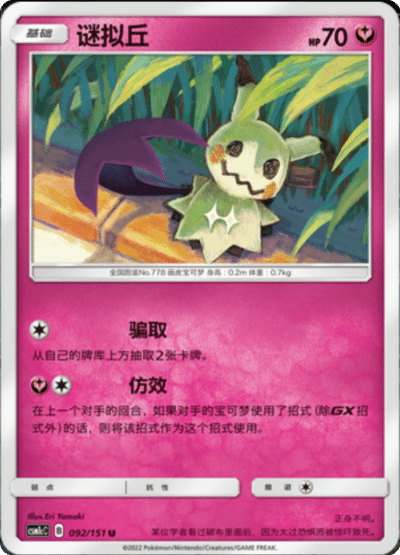 Mimikyu