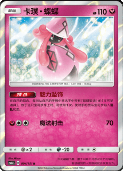 Tapu Lele