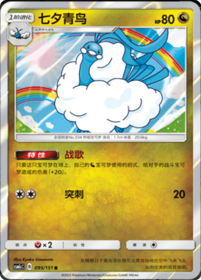 Altaria