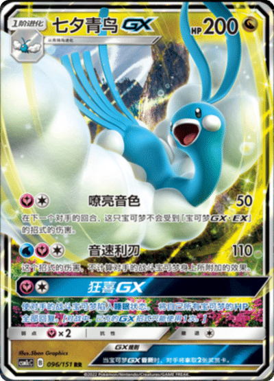 Altaria GX
