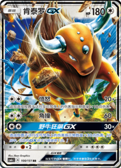 Tauros GX