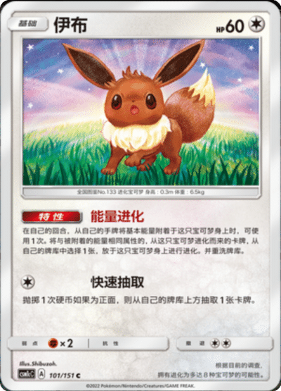 Eevee