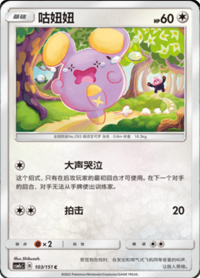 Whismur