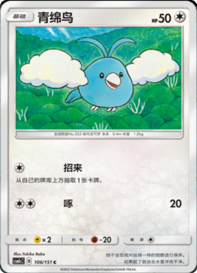 Swablu