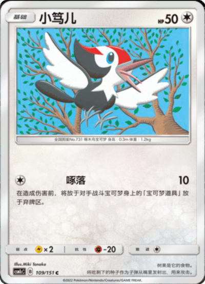 Pikipek