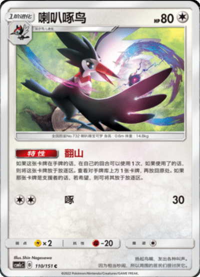 Trumbeak