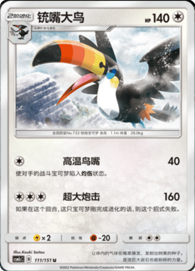 Toucannon