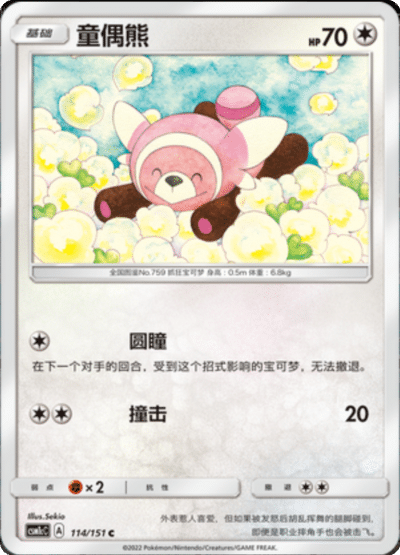 Stufful